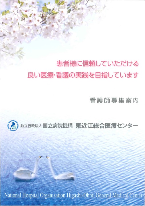 東近江総合医療センター パンフレット 1377