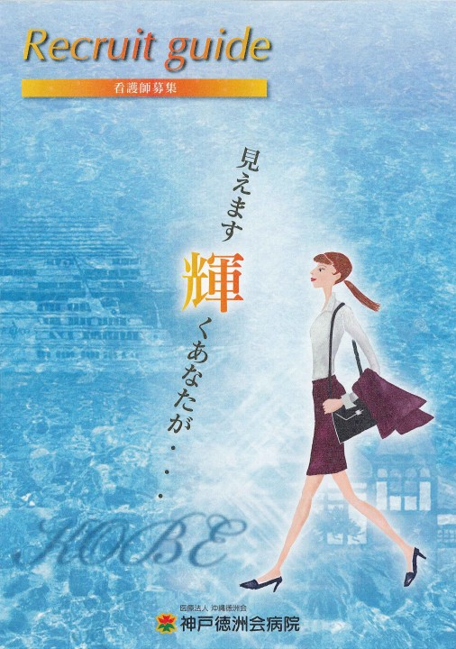 神戸徳洲会病院 パンフレット 1375