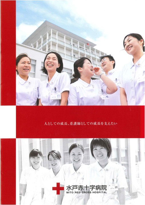 水戸赤十字病院 パンフレット 1333