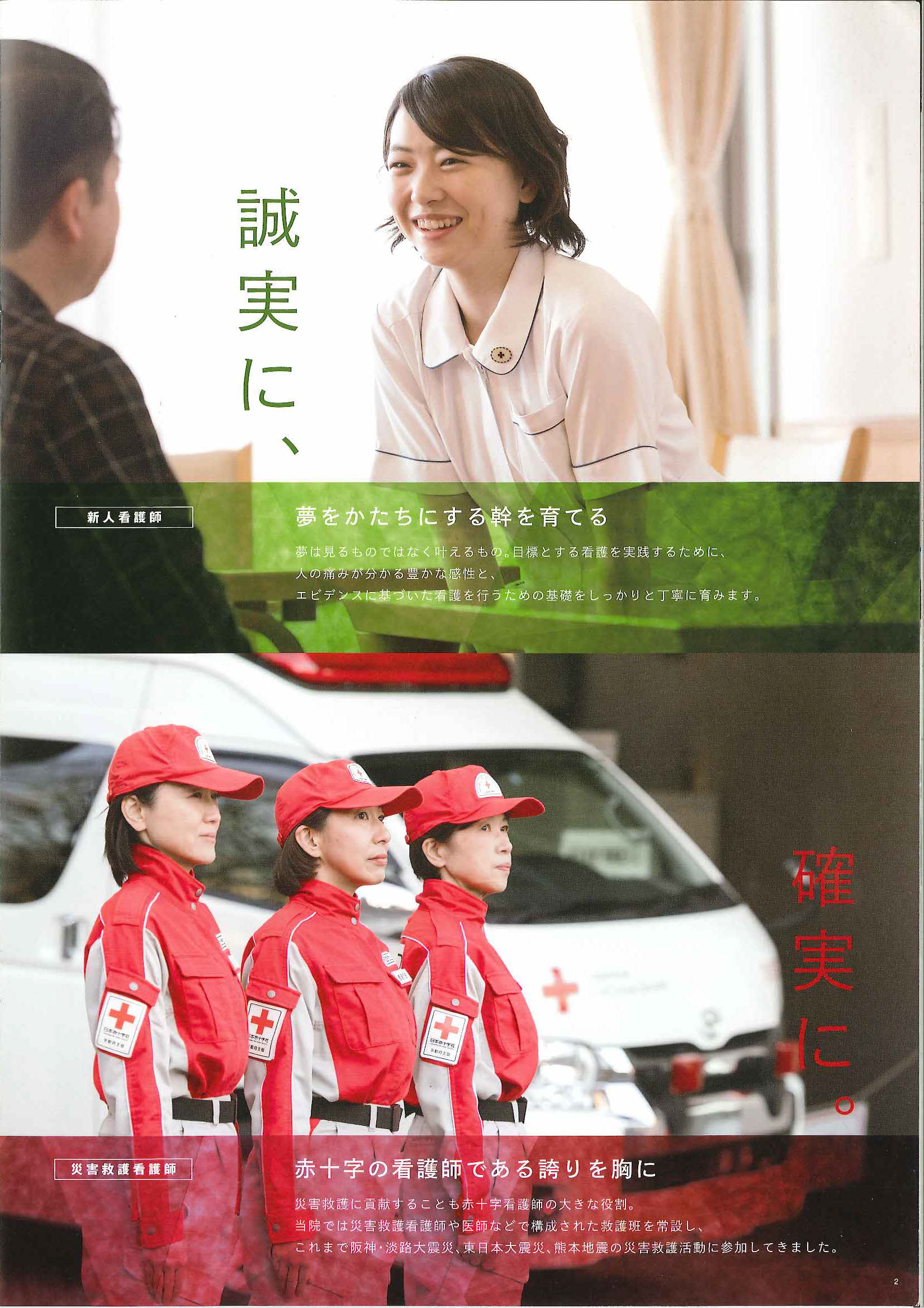 京都第二赤十字病院 パンフレット 320
