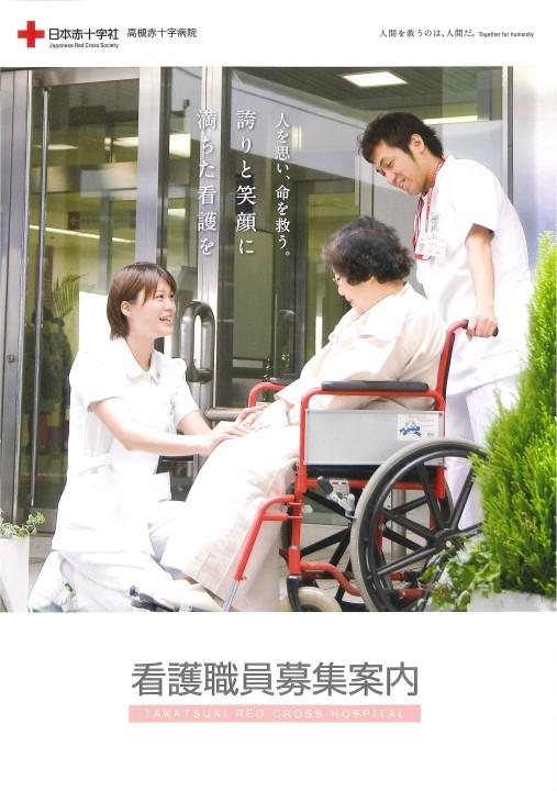 高槻赤十字病院 パンフレット 1385
