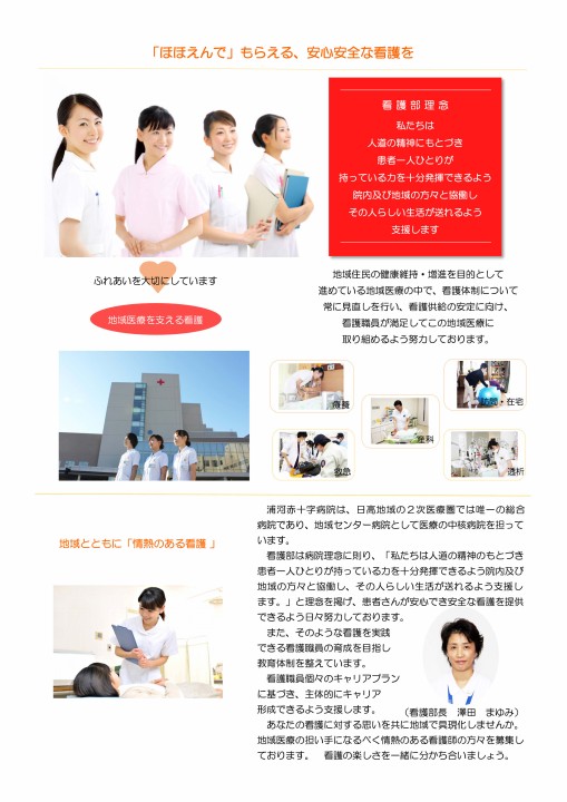 浦河赤十字病院 パンフレット 484