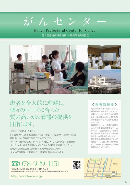 兵庫県立がんセンター パンフレット 1281