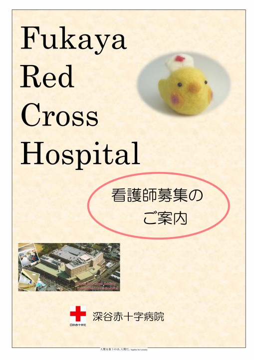 深谷赤十字病院 パンフレット 1273
