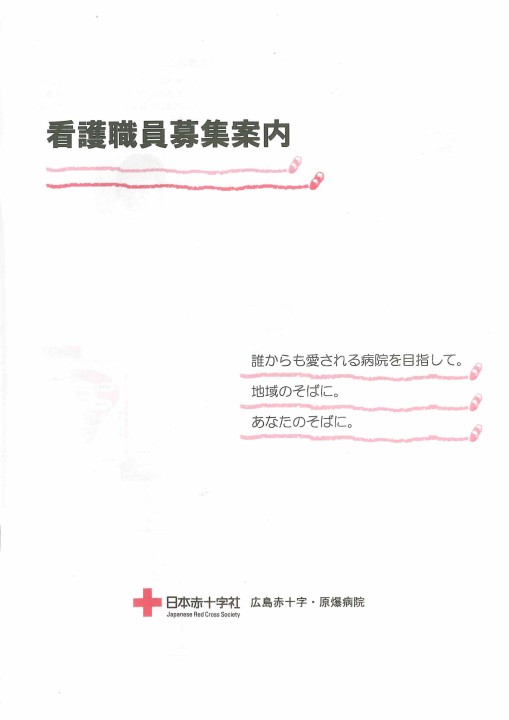 広島赤十字・原爆病院 パンフレット 1217