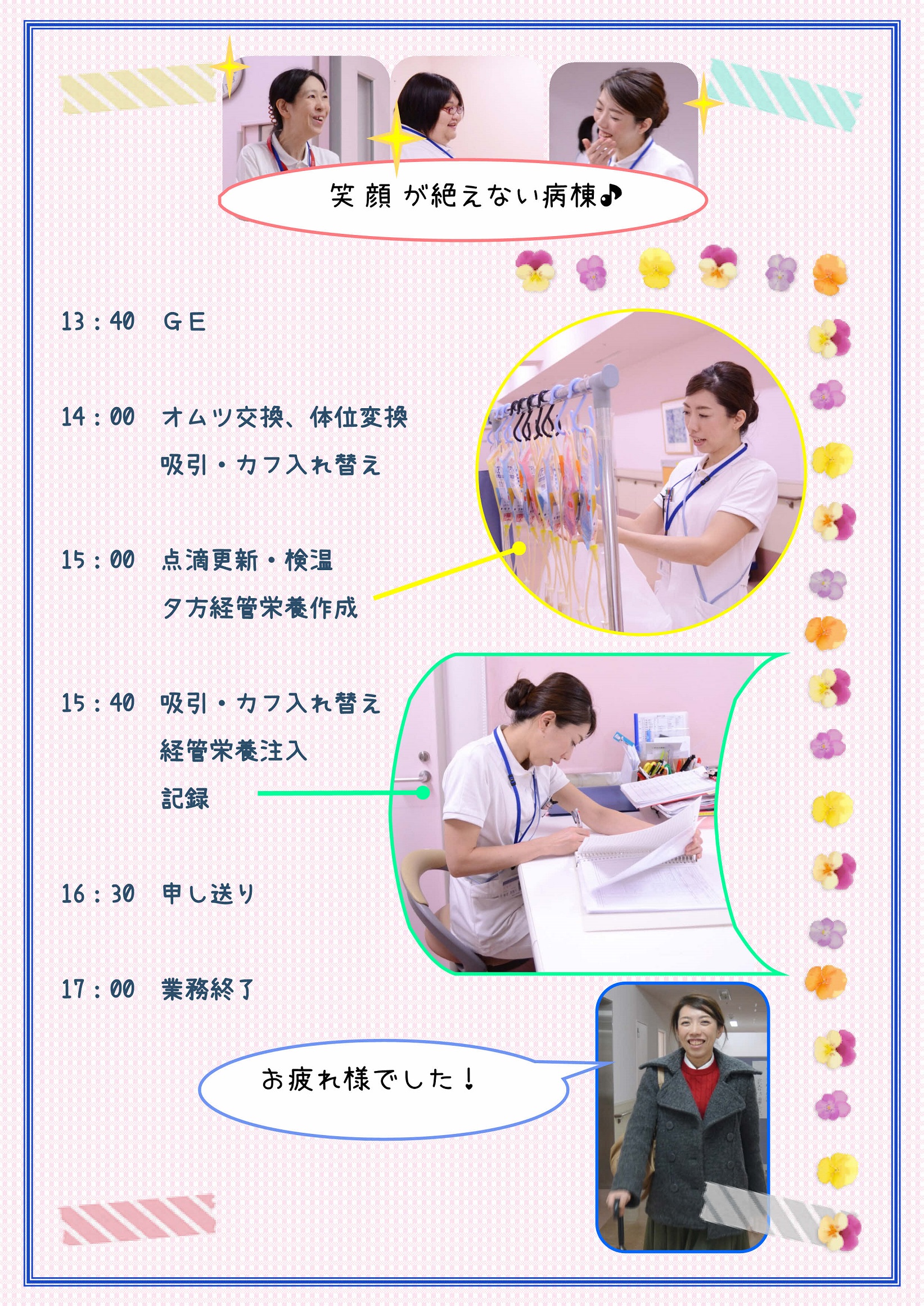世田谷神経内科病院 パンフレット 117