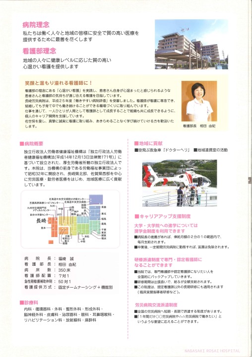 長崎労災病院 パンフレット 1134