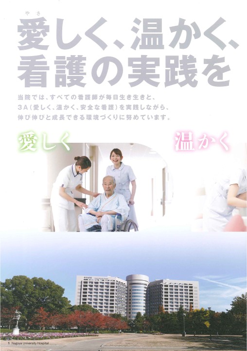 名古屋大学医学部附属病院 パンフレット 1100