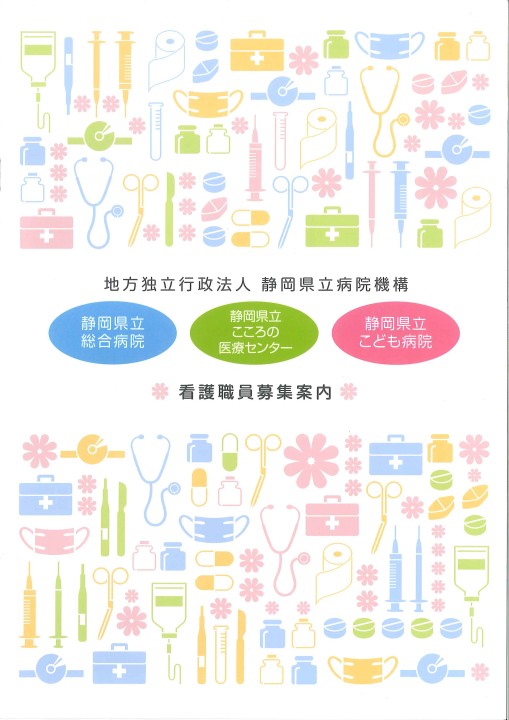 静岡県立こども病院 パンフレット 835