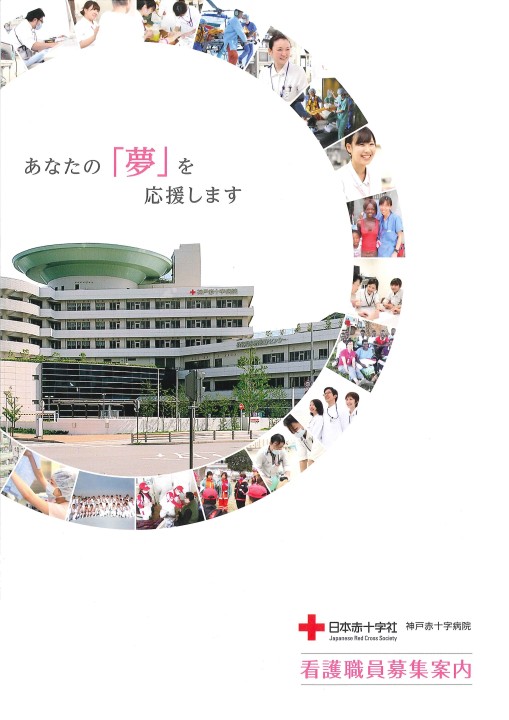 神戸赤十字病院 パンフレット 593