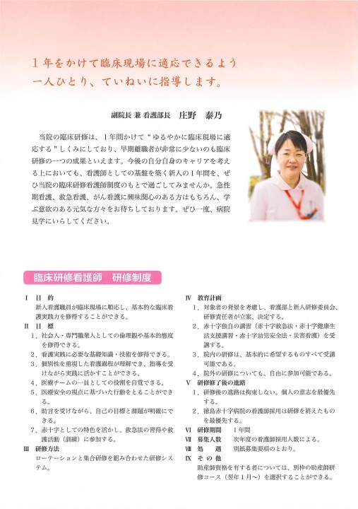 徳島赤十字病院 パンフレット 584