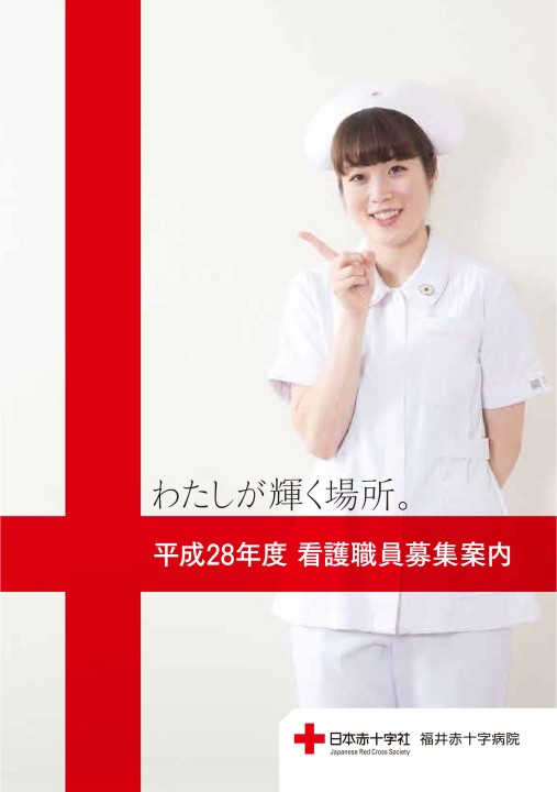 福井赤十字病院 パンフレット 581