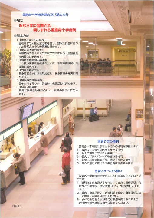 福島赤十字病院 パンフレット 574