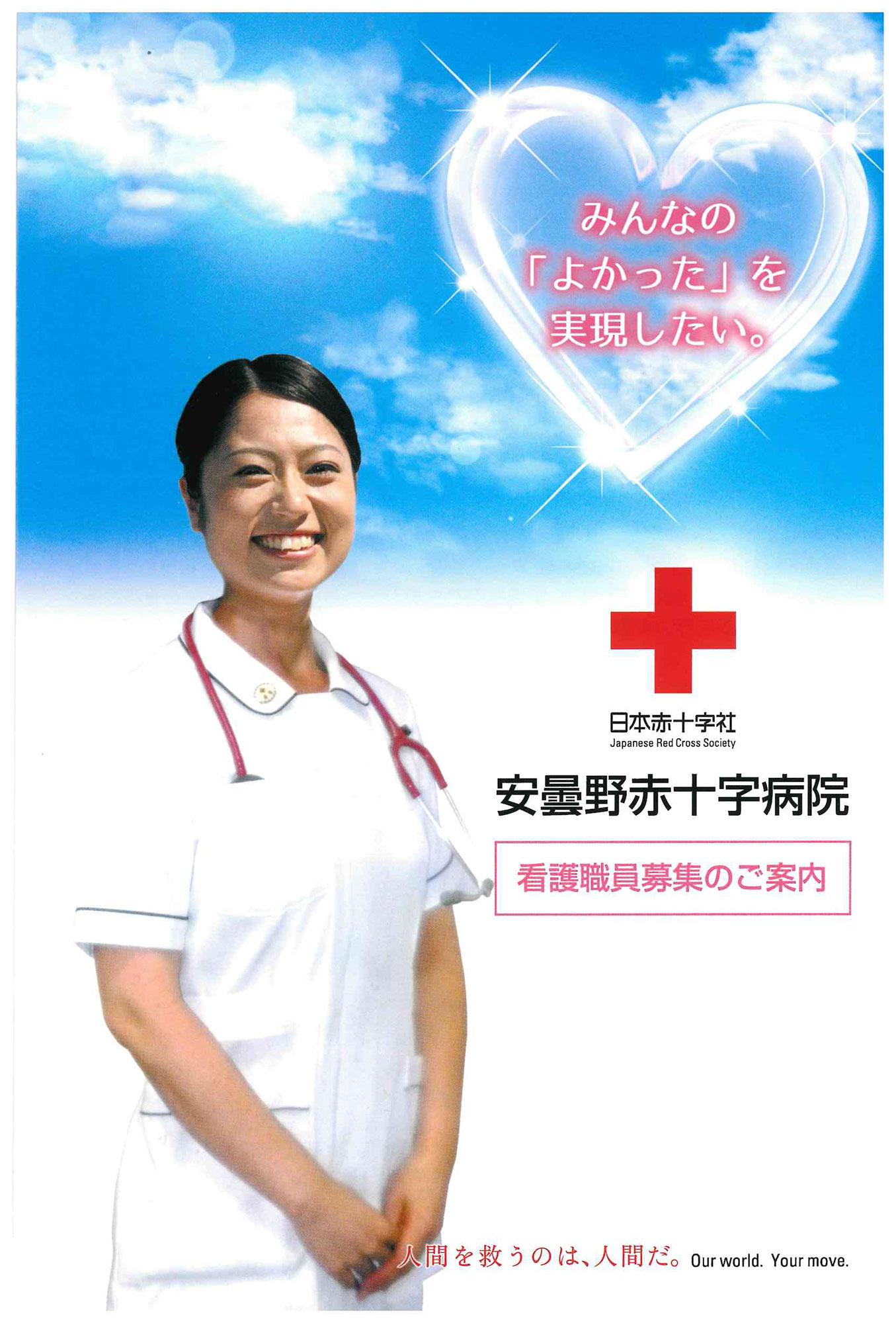 安曇野赤十字病院 パンフレット 571