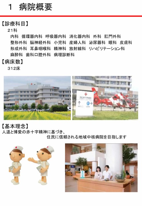 浜松赤十字病院 パンフレット 552