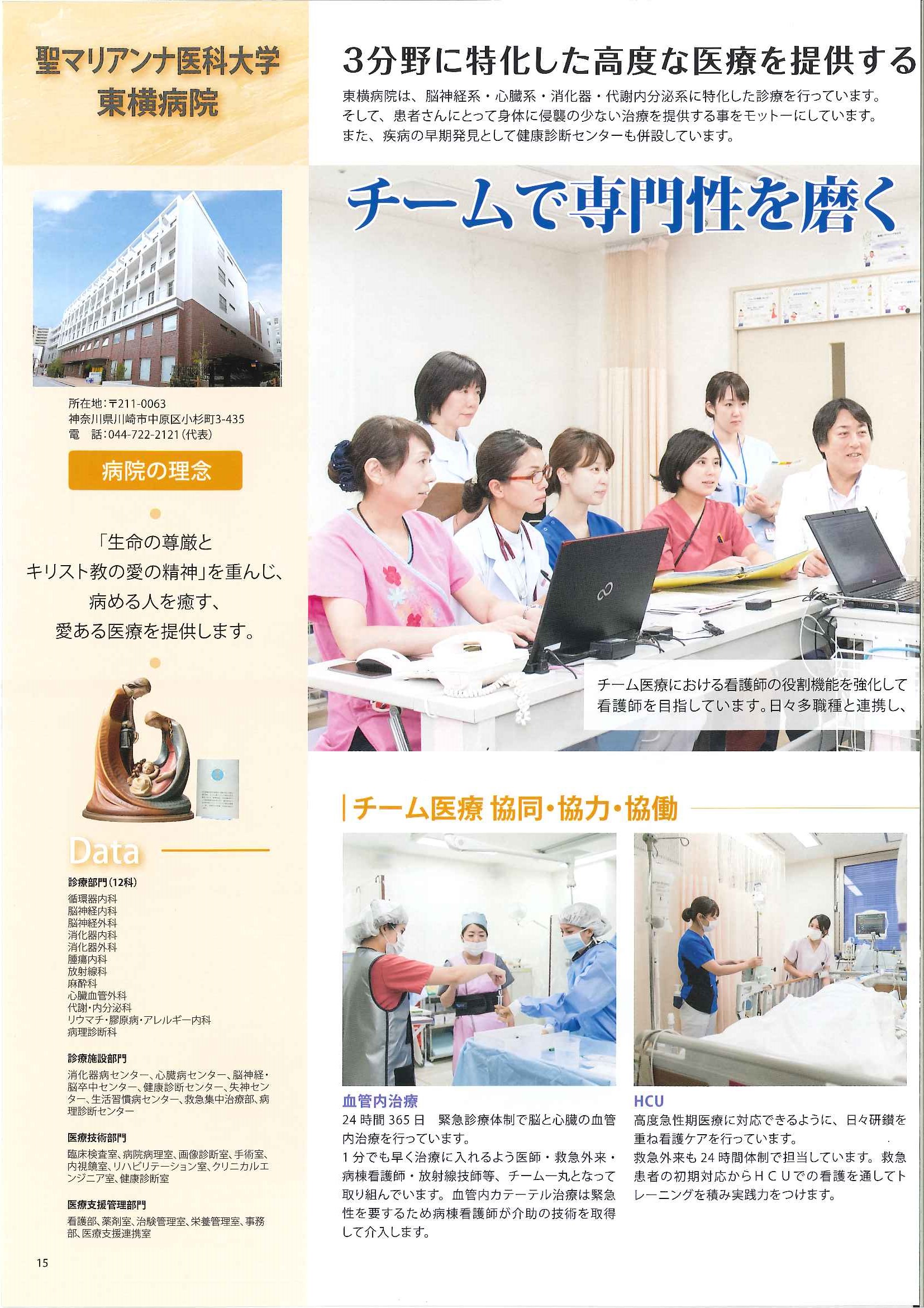 聖マリアンナ医科大学病院 パンフレット 16