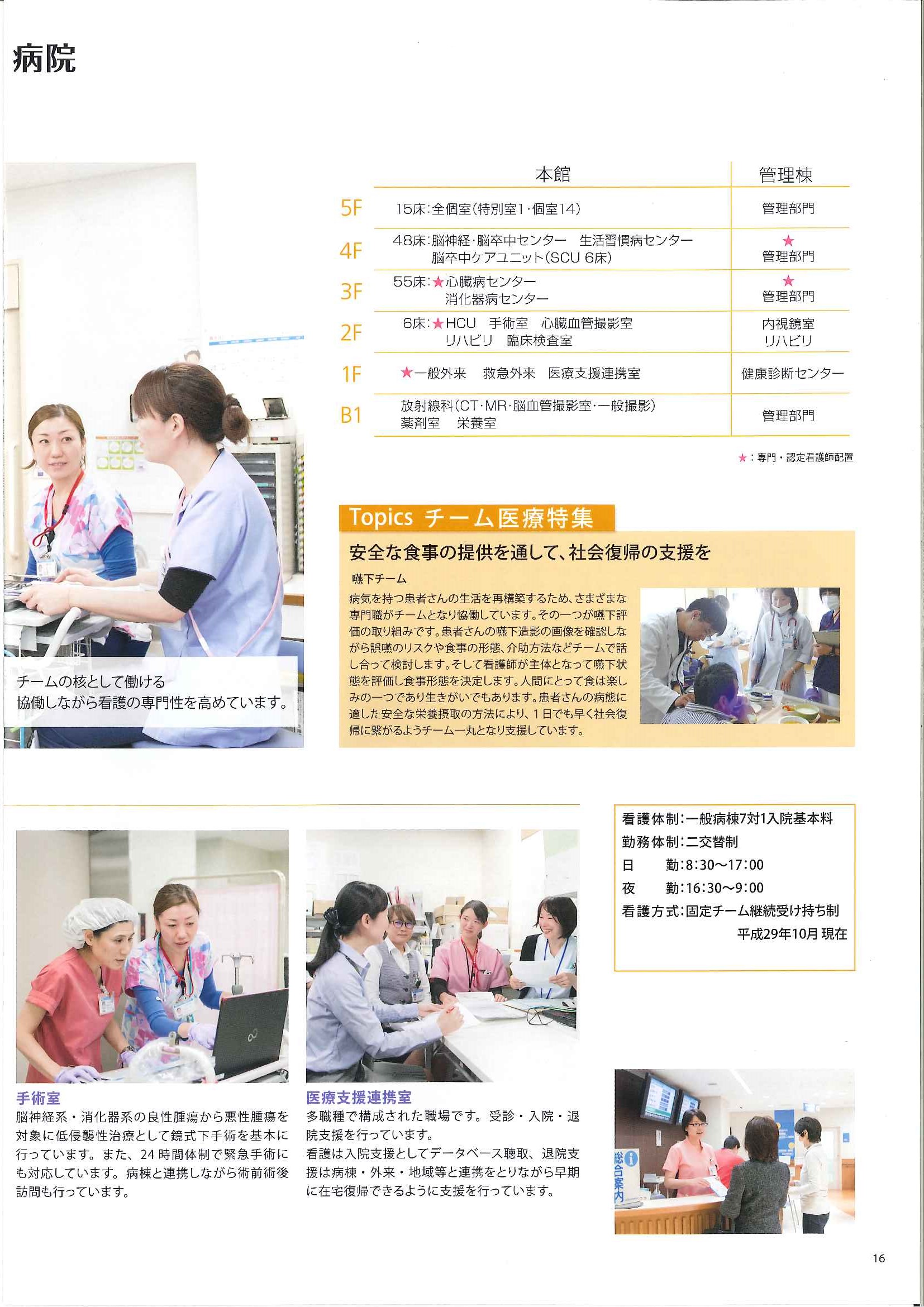 聖マリアンナ医科大学病院 パンフレット 17