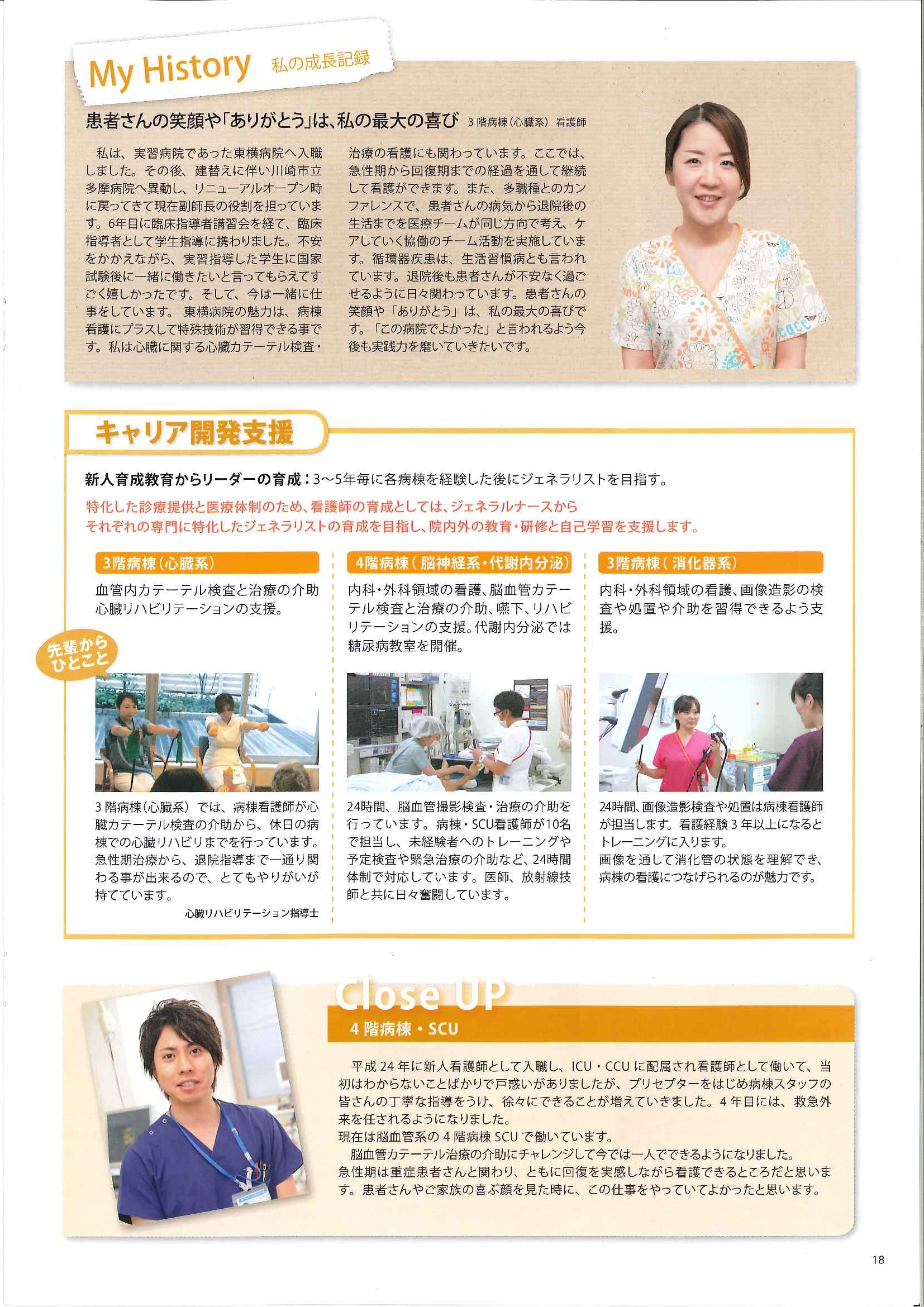 聖マリアンナ医科大学病院 パンフレット 19