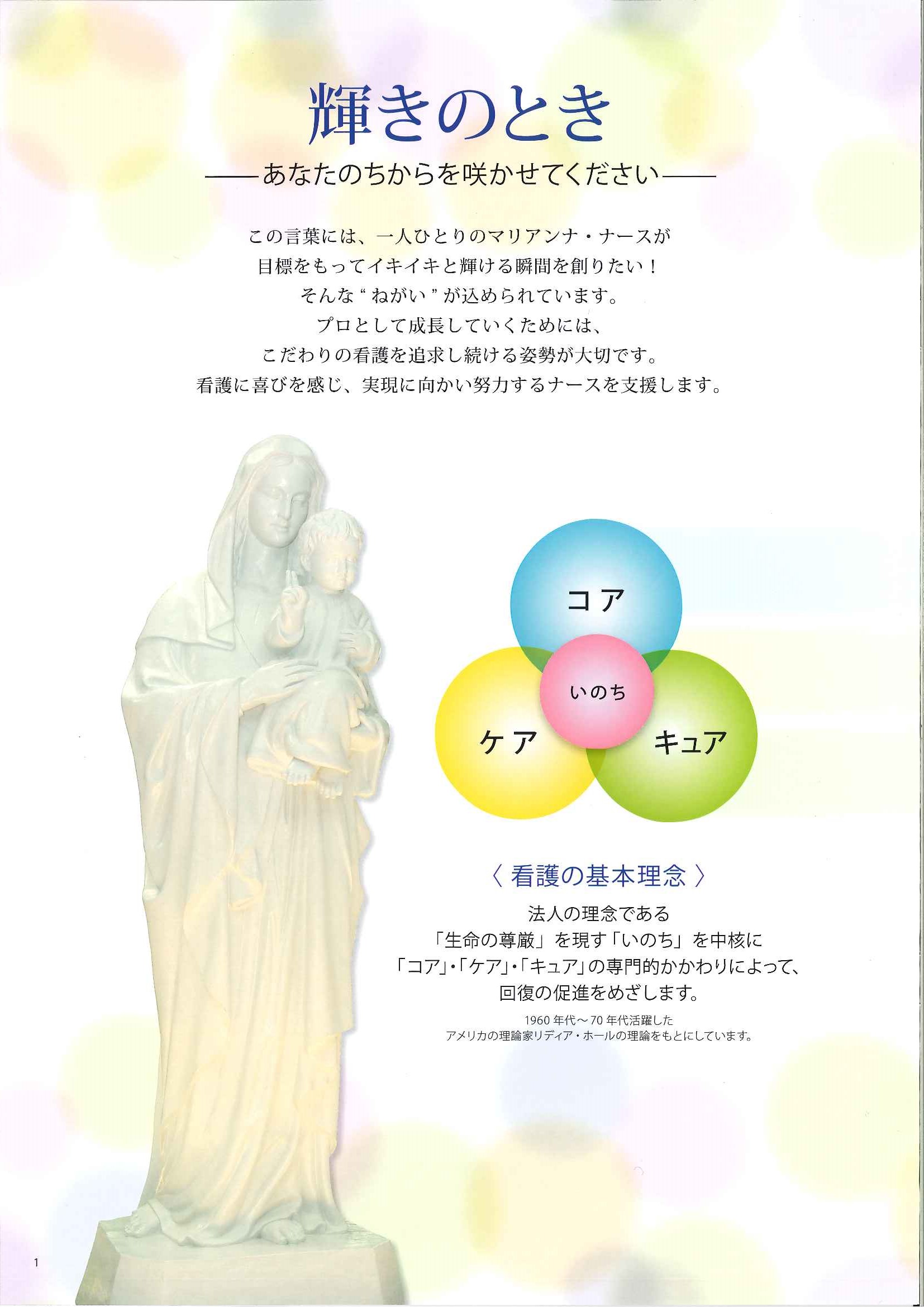 聖マリアンナ医科大学病院 パンフレット 2
