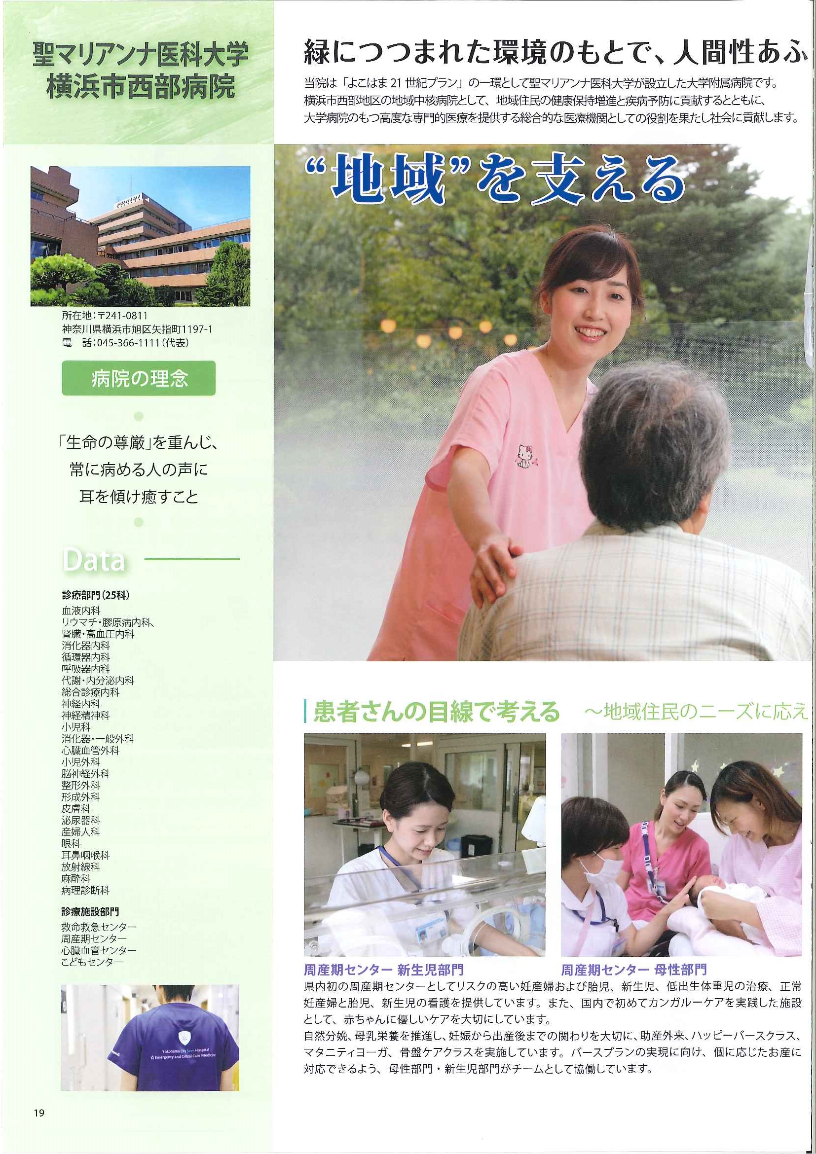 聖マリアンナ医科大学病院 パンフレット 20
