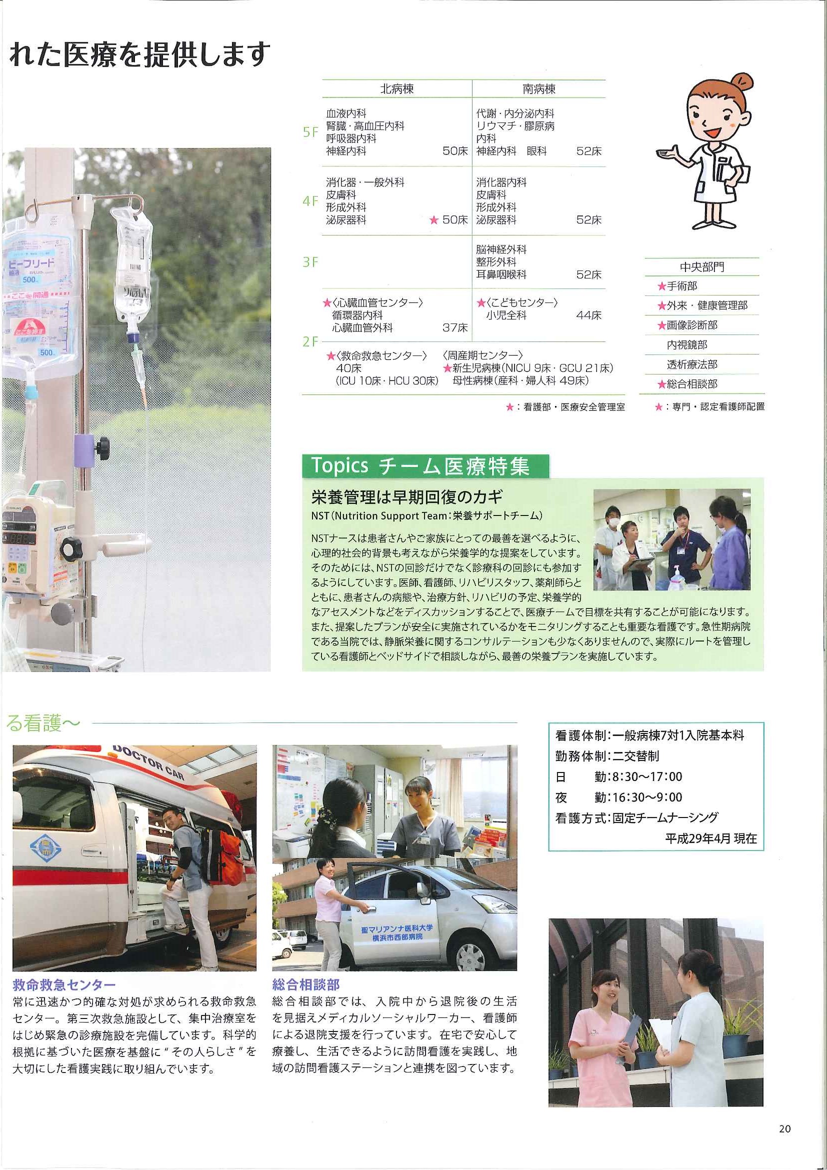 聖マリアンナ医科大学病院 パンフレット 21