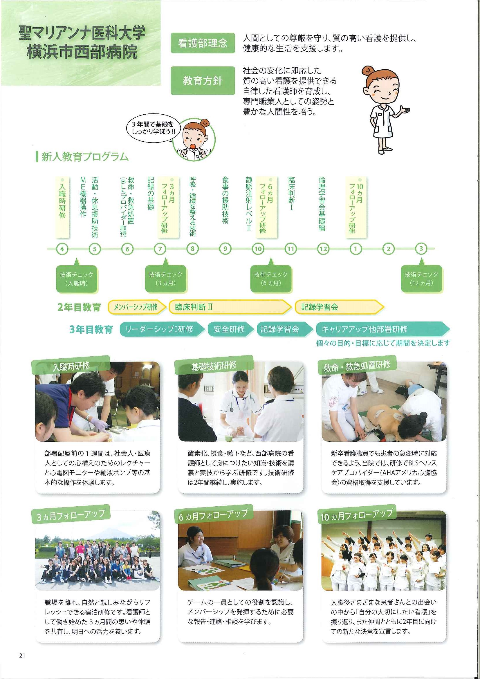 聖マリアンナ医科大学病院 パンフレット 22