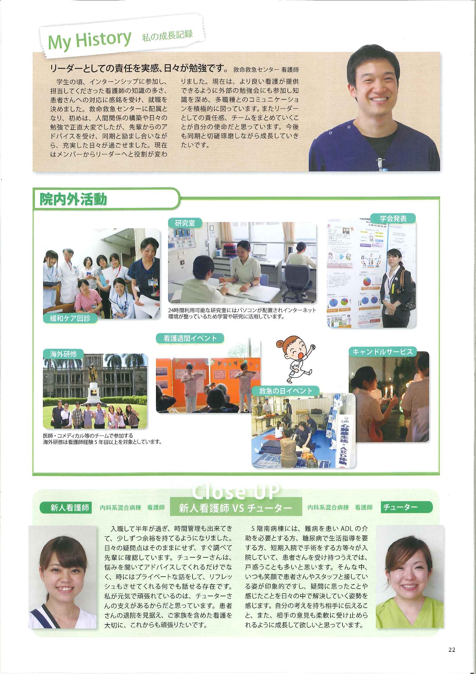 聖マリアンナ医科大学病院 パンフレット 23