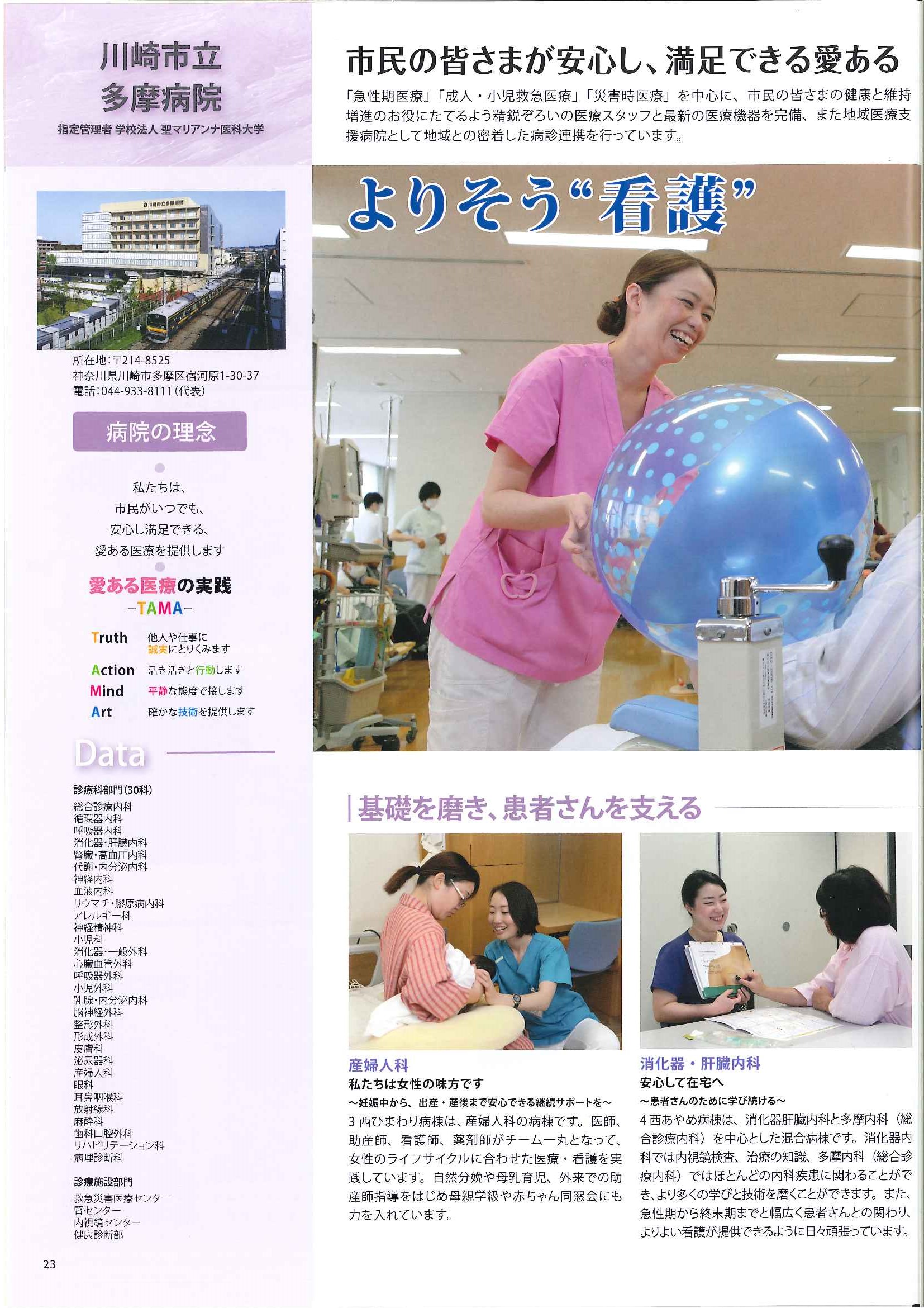 聖マリアンナ医科大学病院 パンフレット 24