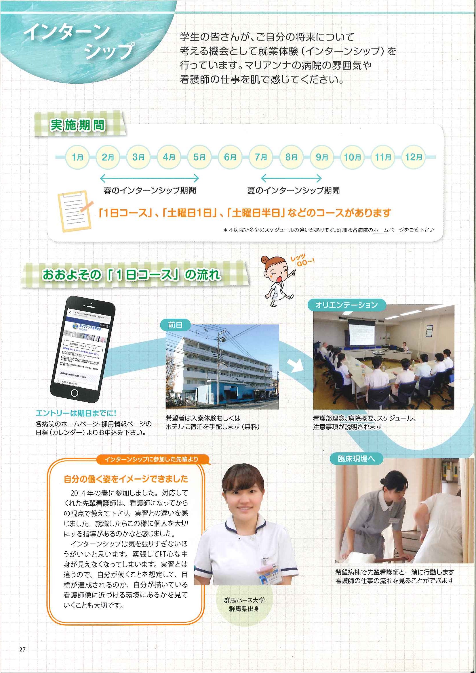 聖マリアンナ医科大学病院 パンフレット 28