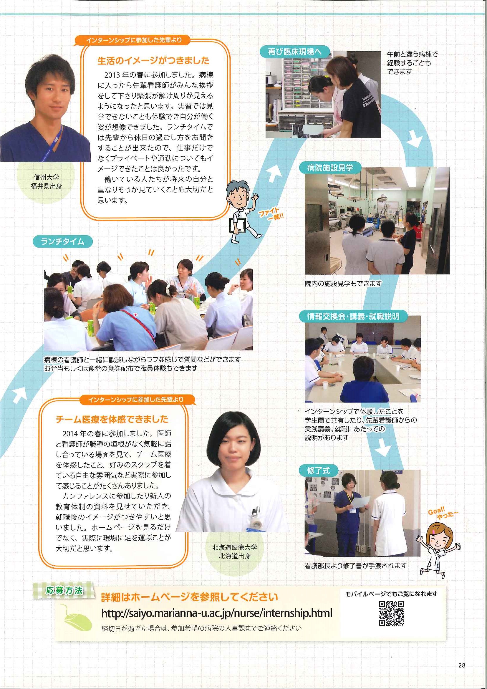 聖マリアンナ医科大学病院 パンフレット 29