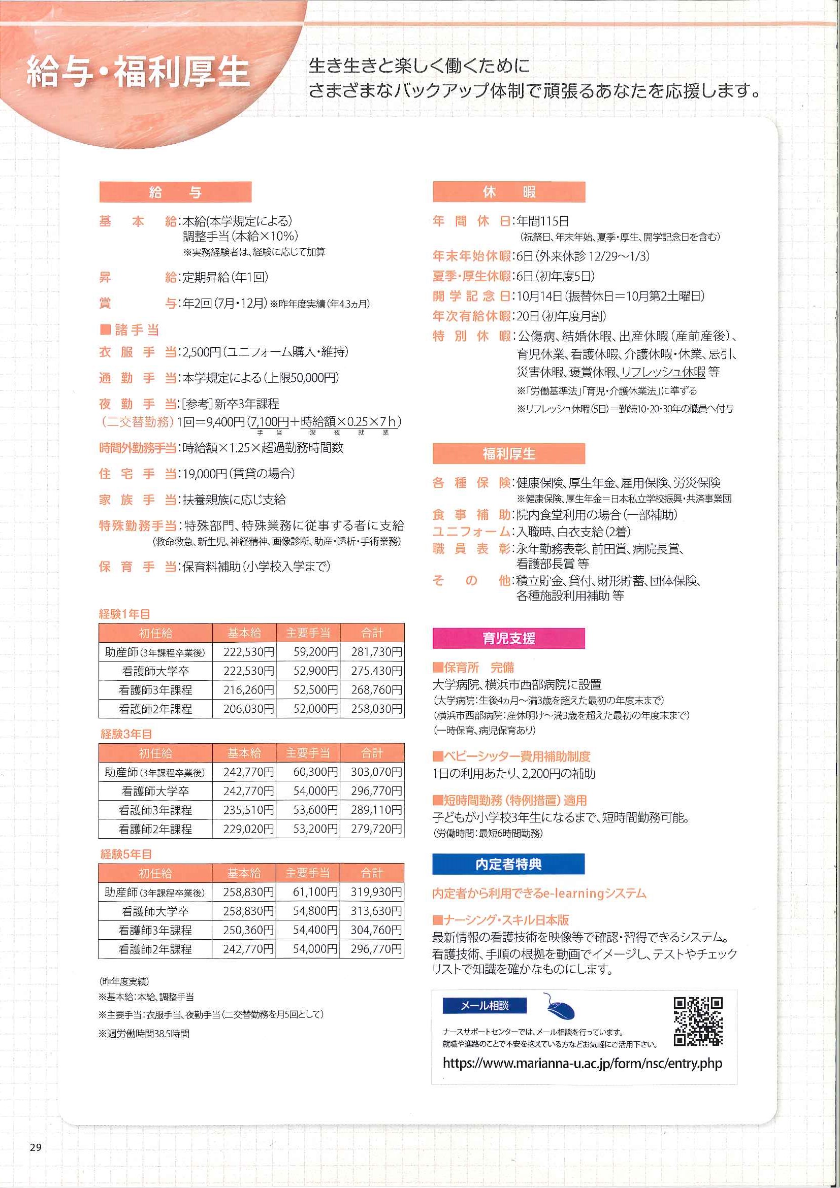 聖マリアンナ医科大学病院 パンフレット 30