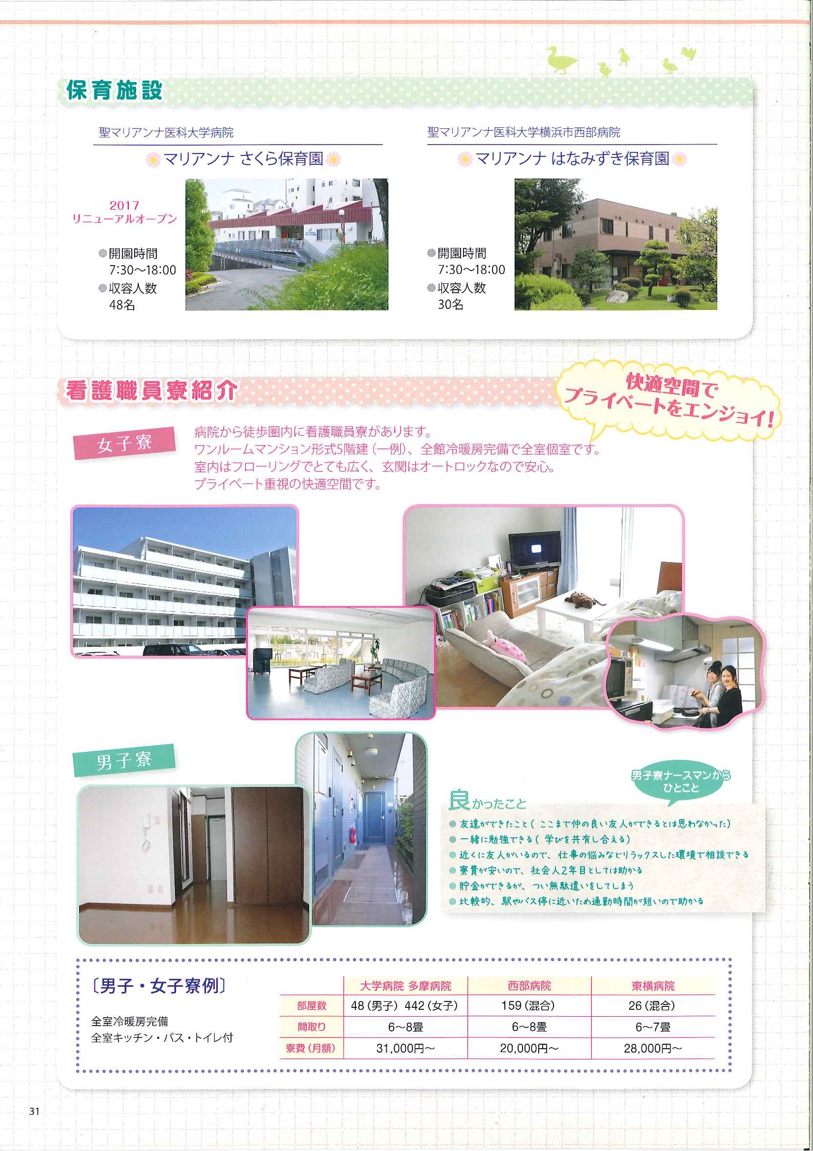 聖マリアンナ医科大学病院 パンフレット 32