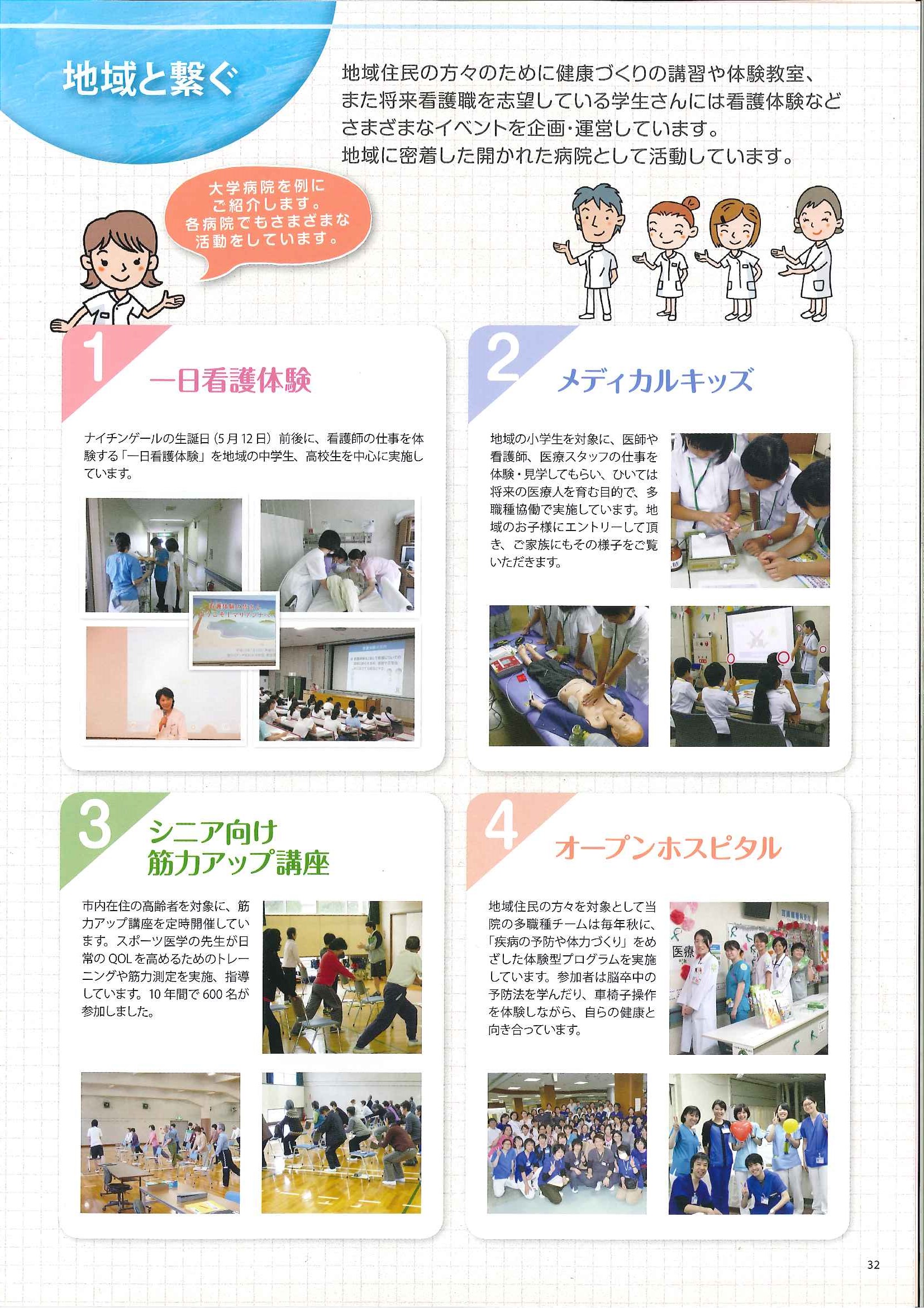 聖マリアンナ医科大学病院 パンフレット 33