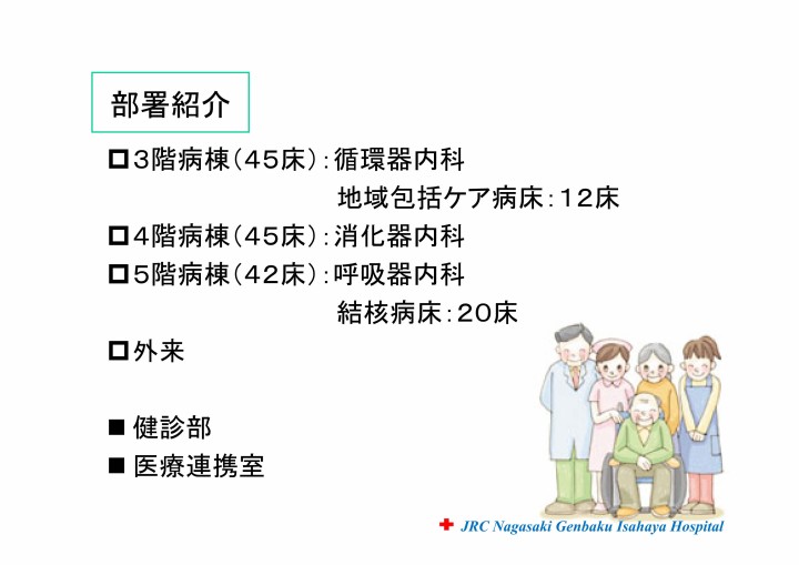 長崎原爆諫早病院（日本赤十字社） パンフレット 530