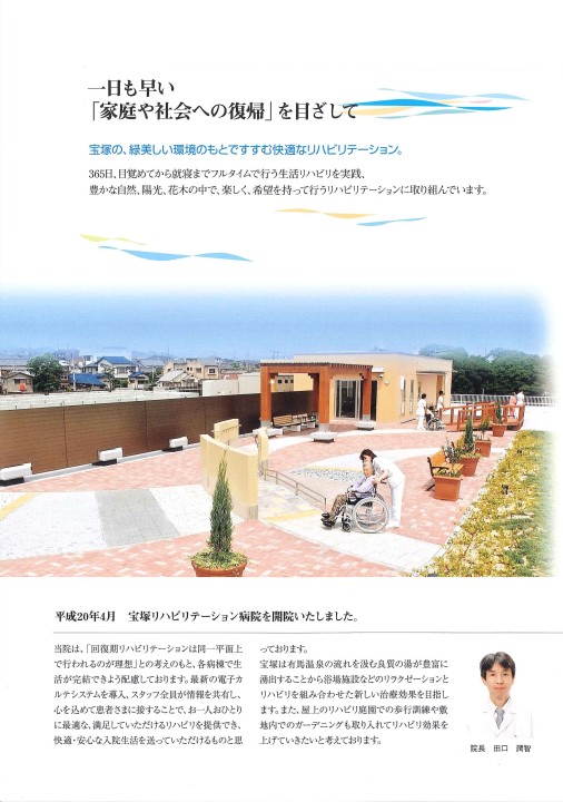宝塚リハビリテーション病院 パンフレット 528