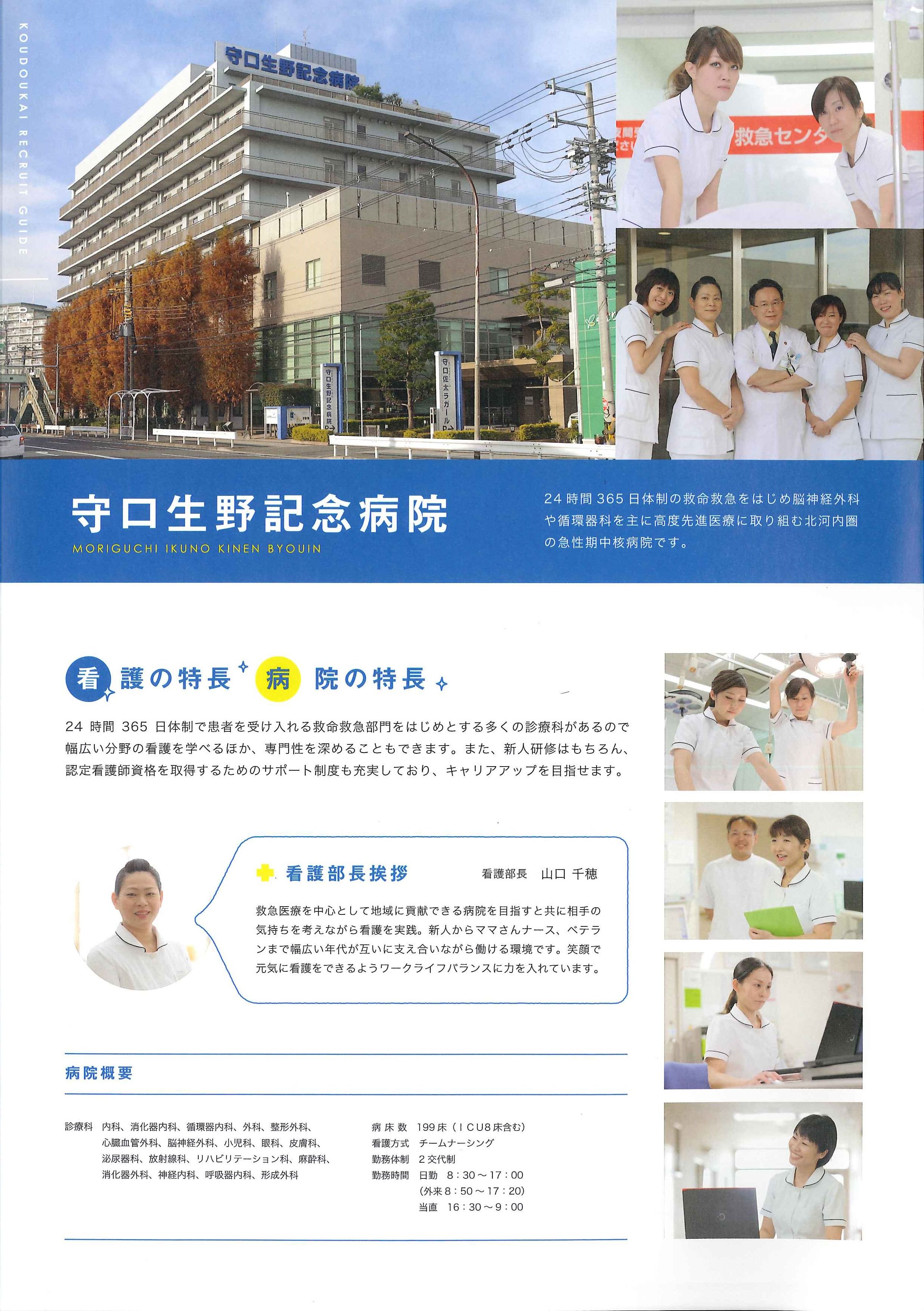 なにわ生野病院 パンフレット 295