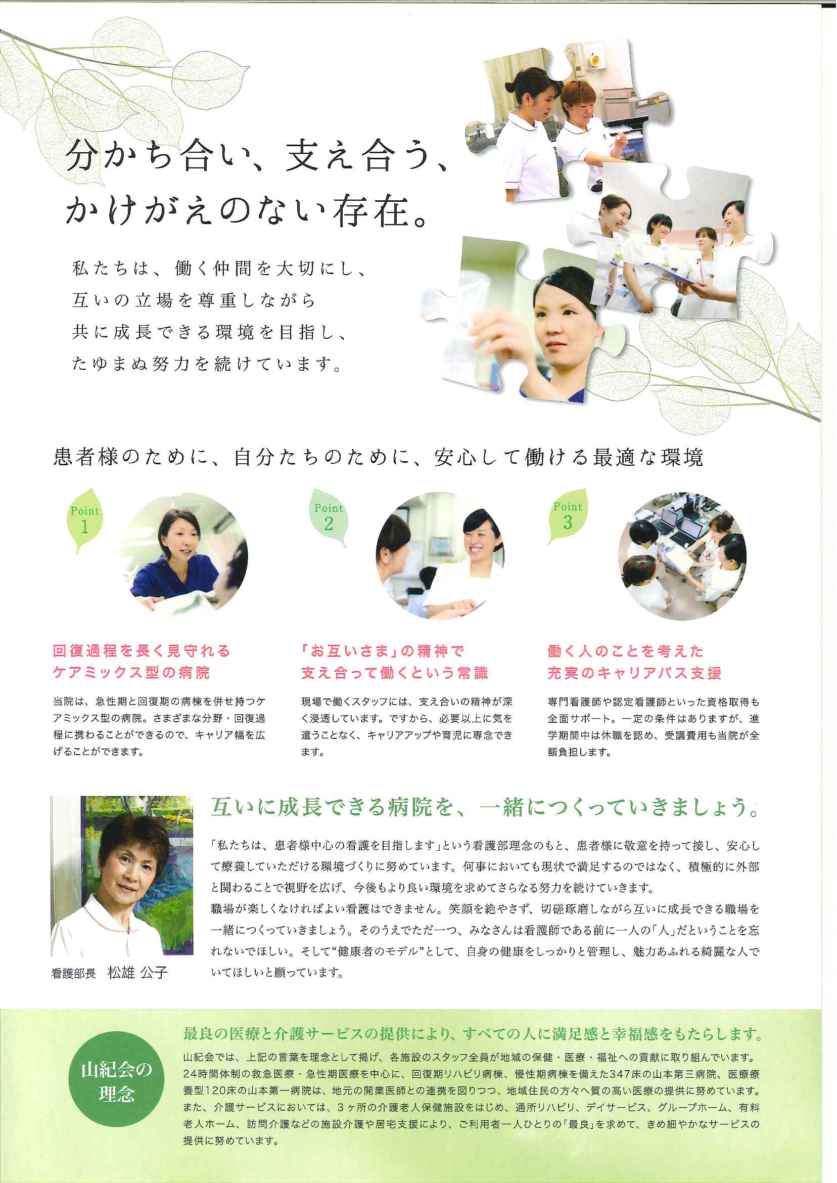 山本第三病院 パンフレット 399